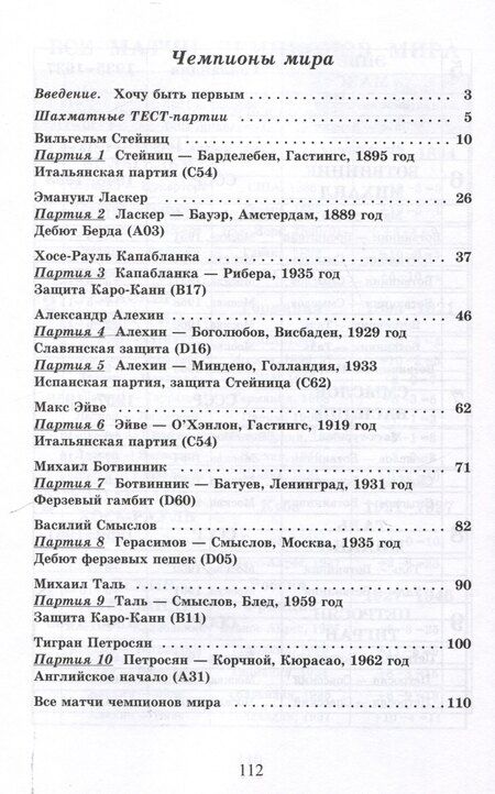 Фотография книги "Всеволод Костров: Сыграй, как чемпион мира. Шахматные тест-партии. Часть 1"
