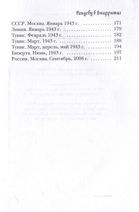 Фотография книги "Всеволод Кукушкин: Рандеву в Биарритце"