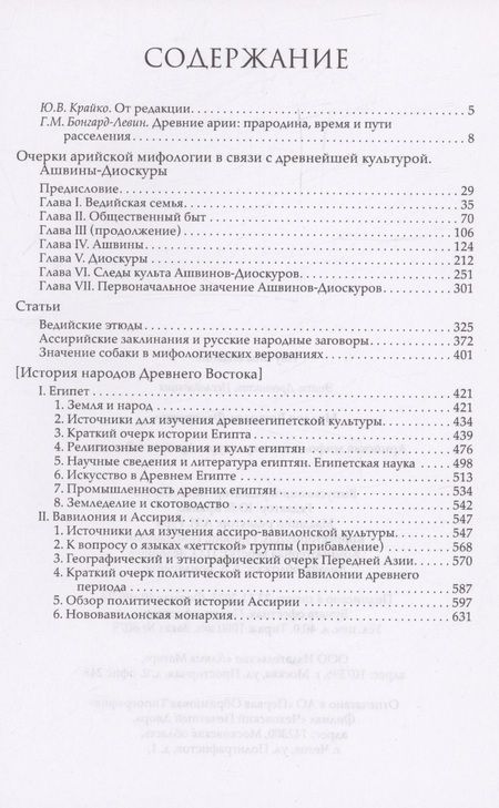 Фотография книги "Всеволод Миллер: Арийская мифология и культуры Древнего Востока"