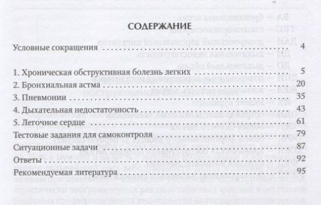 Фотография книги "Всеволод Скворцов: Актуальные вопросы клинической пульмонологии. Учебно-методическое пособие"