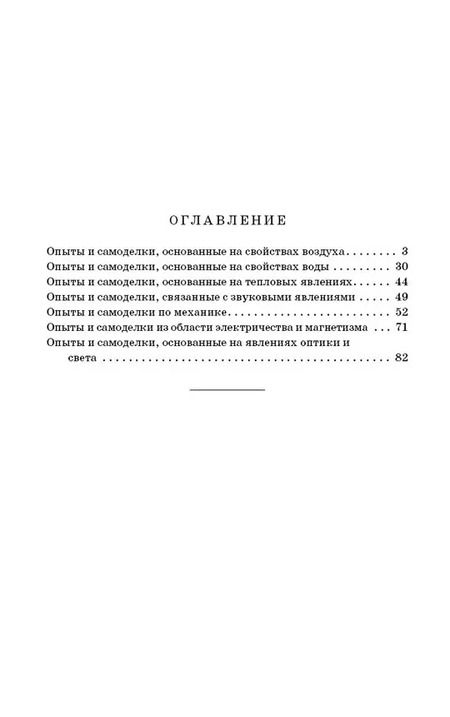 Фотография книги "Всеволод Смирнов: Опыты и самоделки по физике"