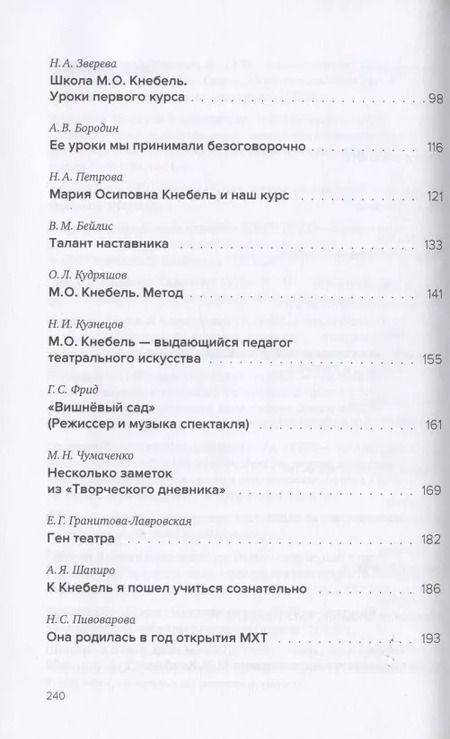 Фотография книги "Всеволод Турчин: Обретение школы: М.О. Кнебель. Театральная педагогика"