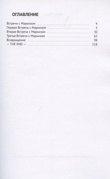 Фотография книги "Встречи с Маркизом"