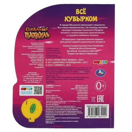 Фотография книги "Всё кувырком. Сказочный Патруль"