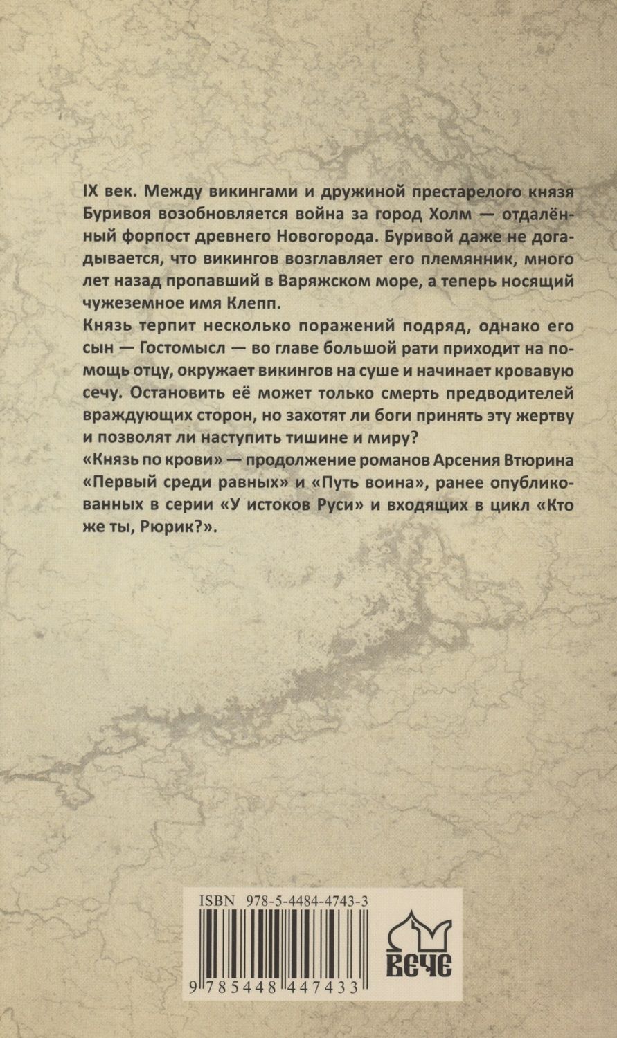 Обложка книги "Втюрин: Князь по крови"