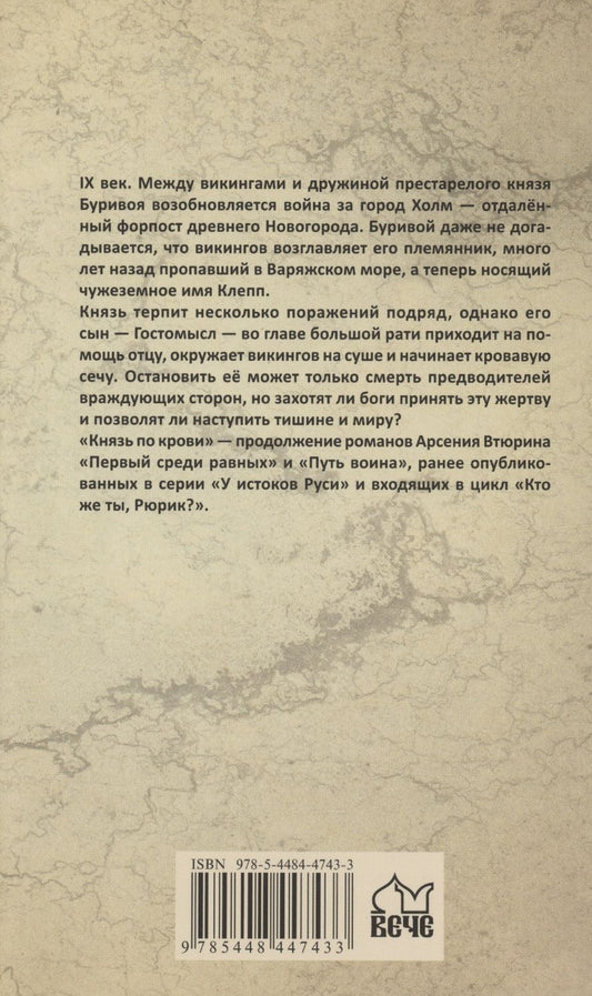 Обложка книги "Втюрин: Князь по крови"