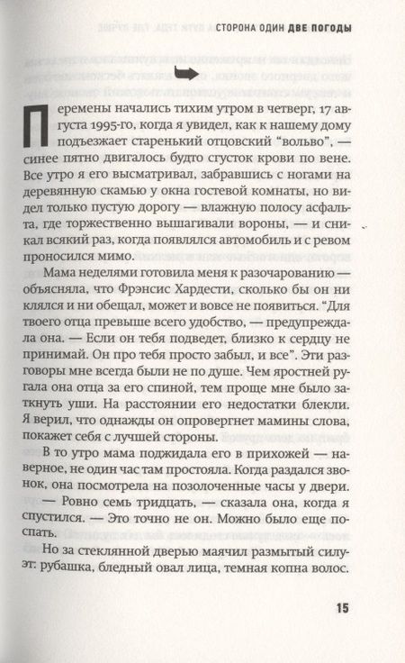 Фотография книги "Вуд: Станция на пути туда, где лучше"