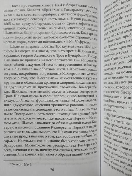 Фотография книги "Вуд: Золото Трои"