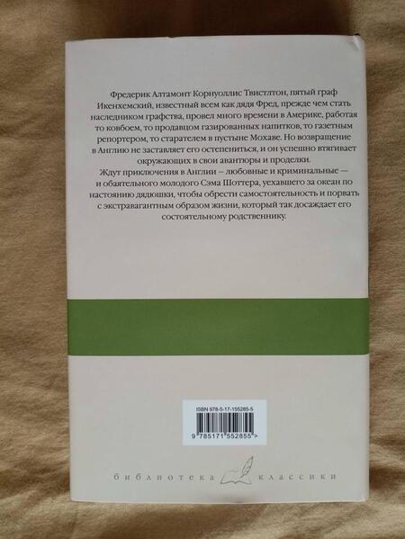 Фотография книги "Вудхаус: Дядя Динамит. Время пить коктейли. Сэм"