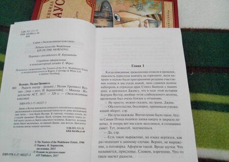 Фотография книги "Вудхаус: Радость поутру"