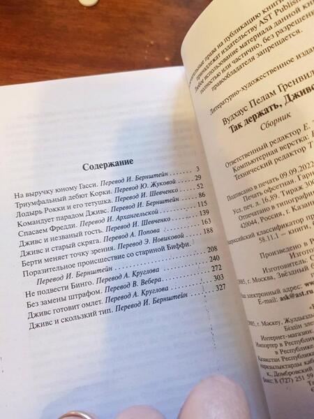 Фотография книги "Вудхаус: Так держать, Дживс!"