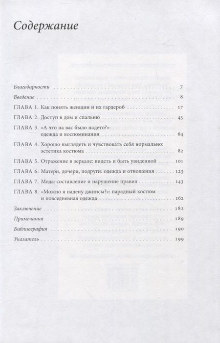 Фотография книги "Вудворд: Почему женщины носят то, что они носят"