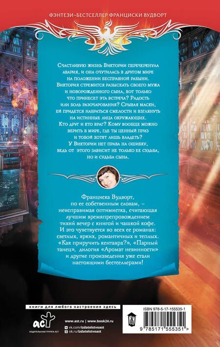 Фотография книги "Вудворт: Любовь без правил, или Осторожно! Мой муж - волшебник"