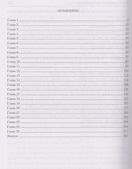 Фотография книги "Вулф, Олешкевич: Неприятности из пробирки"