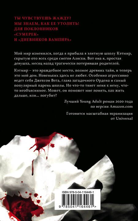 Фотография книги "Вульф: Жажда"