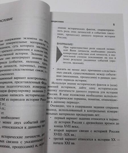 Фотография книги "Вурста: Историческое сочинение. Курс интенсивной подготовки"