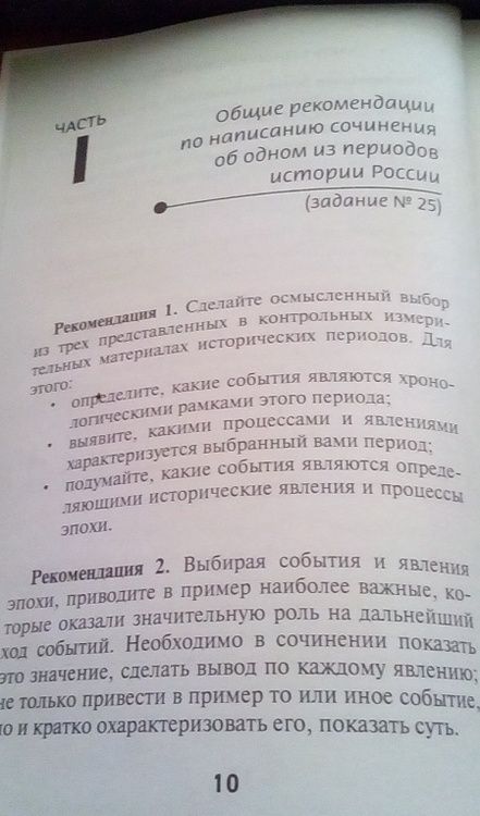 Фотография книги "Вурста: Историческое сочинение. Новое задание на ЕГЭ"