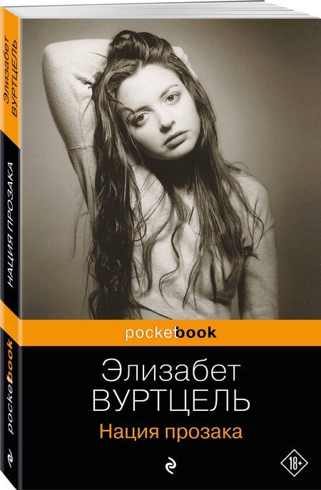 Фотография книги "Вуртцель, Кейсен, Клейнбаум: Комплект из 3-х книг: Общество мертвых поэтов + Прерванная жизнь + Нация прозака (Pocket book)"