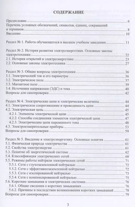Фотография книги "Введение в электроэнергетику и электротехнику"