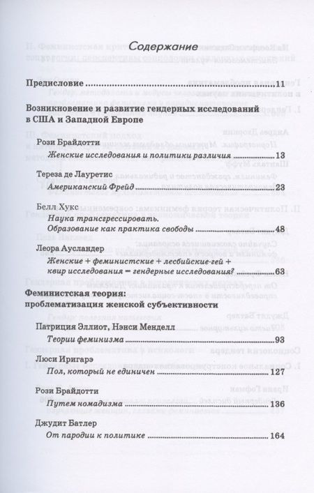 Фотография книги "Введение в гендерные исследования. Хрестоматия"