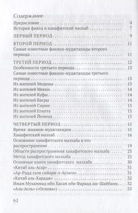 Фотография книги "Введение в ханафитский фикх"