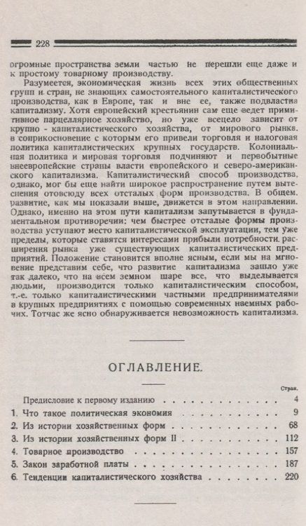 Фотография книги "Введение в политическую экономию"