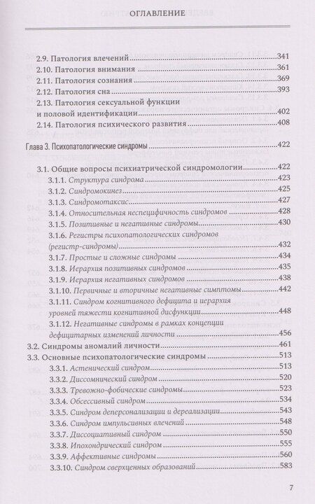 Фотография книги "Введение в психиатрию. Учебник для последипломного образования"