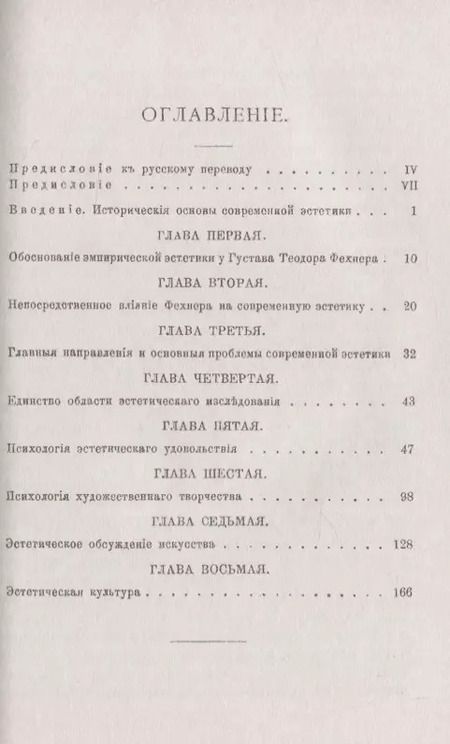Фотография книги "Введение в современную эстетику"
