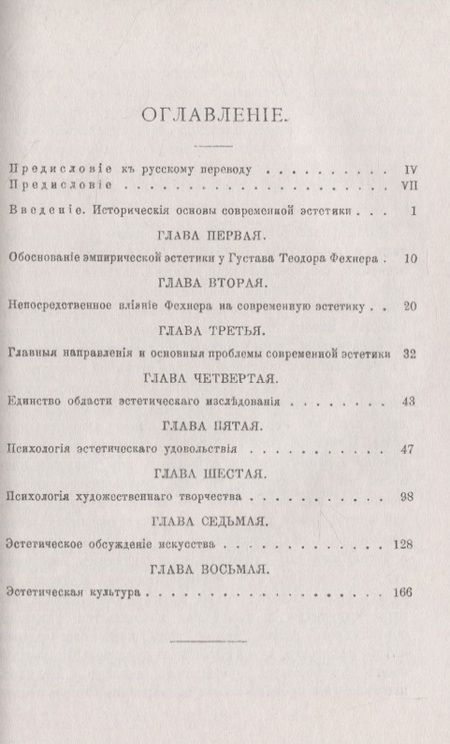 Фотография книги "Введение в современную эстетику"