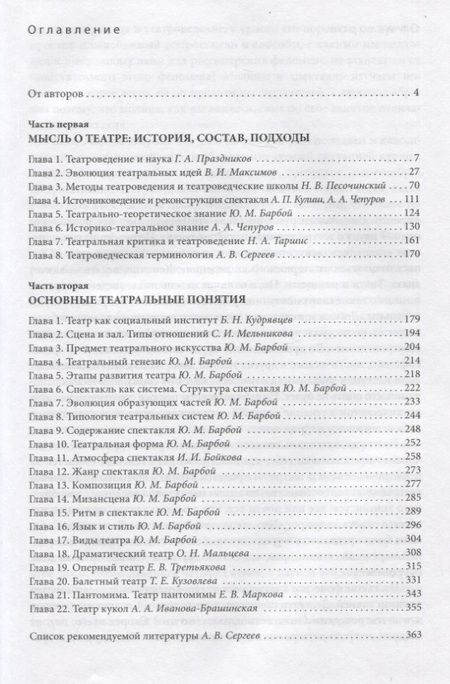 Фотография книги "Введение в театроведение. Учебное пособие"