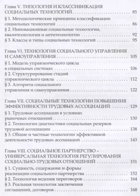 Фотография книги "Введение в теорию социальных технологий (3 изд.) Патрушев"