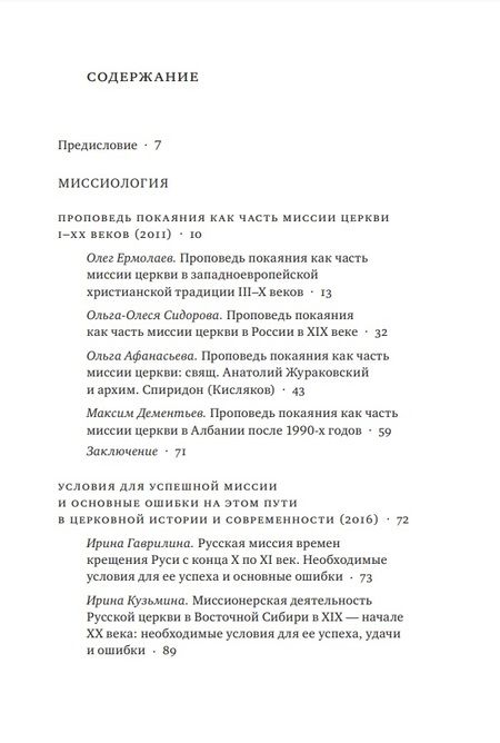 Фотография книги "Введение в Церковь в истории и современности. Материалы мини-конференций по проблемам миссиологии"