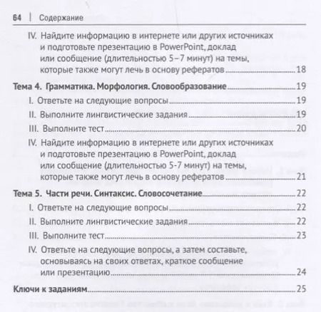 Фотография книги "Введение в языкознание.Сборник заданий для самостоятельной работы."