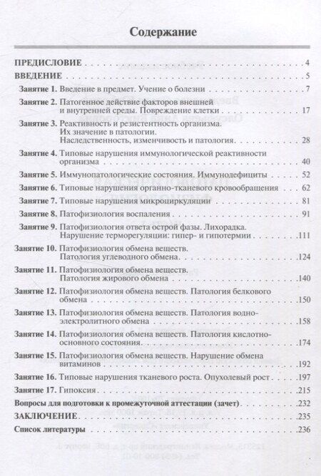 Фотография книги "Введенская, Олсуфьева: Патологическая физиология: рабочая тетрадь. Часть 1"
