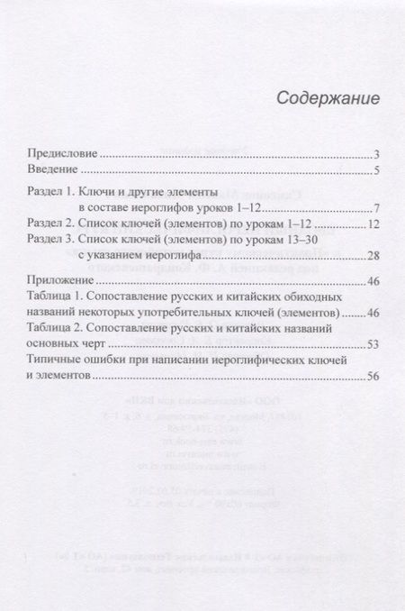 Фотография книги "Вводный иероглифический курс к "Практическому курсу китайского языка" под редакцией А. Ф. Кондрашевского"
