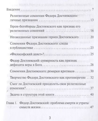 Фотография книги "Вячеслав Алексеев: Федор Достоевский. От сомнения к вере"