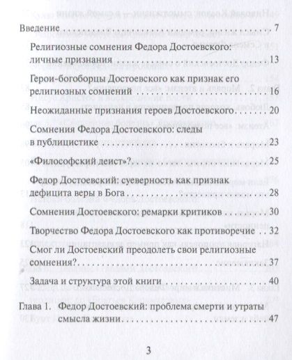 Фотография книги "Вячеслав Алексеев: Федор Достоевский. От сомнения к вере"