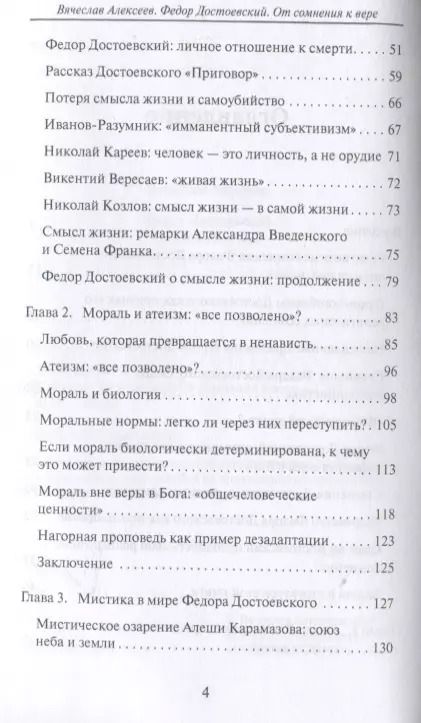 Фотография книги "Вячеслав Алексеев: Федор Достоевский. От сомнения к вере"