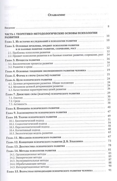Фотография книги "Вячеслав Аверин: Психология развития человека: рождение и жизнь"