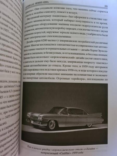 Фотография книги "Вячеслав Бондаренко: 100 великих автомобилей мира"