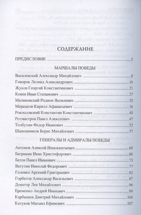 Фотография книги "Вячеслав Бондаренко: 100 великих героев Великой Отечественной войны"