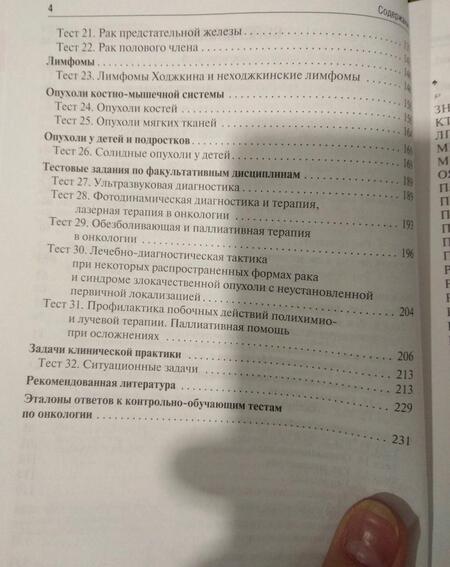 Фотография книги "Вячеслав Черенков: Онкология. Тесты с элементами визуализации. Учебное пособие"