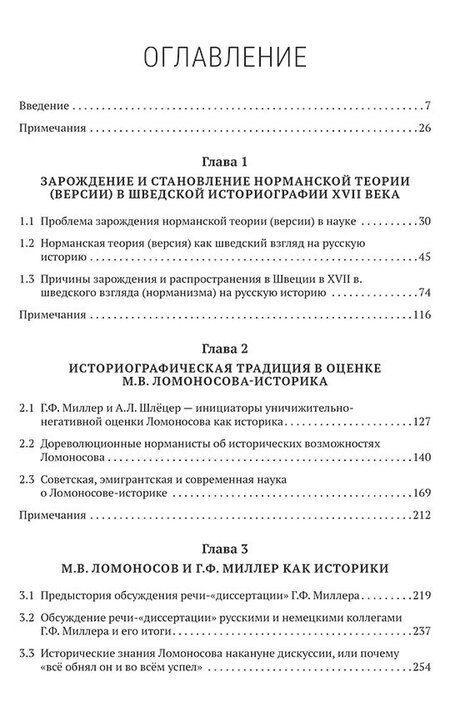 Фотография книги "Вячеслав Фомин: Комплект «Антинорманизм: Наука против лжи» (комплект из 2 книг)"