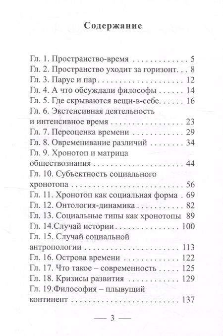 Фотография книги "Вячеслав Кемеров: Социальная философия: хронотопический поворот"