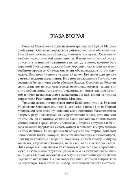 Фотография книги "Вячеслав Хотулев: Блудные дети страны Советов"