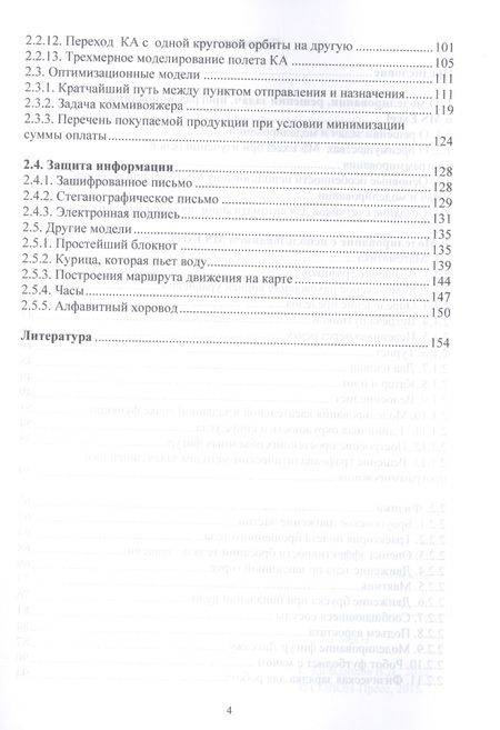 Фотография книги "Вячеслав Кильдишов: Использование приложения MS Excel для моделирования различных задач"