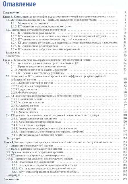 Фотография книги "Вячеслав Китаев: Компьютерная томография в гастроэнтерологии"