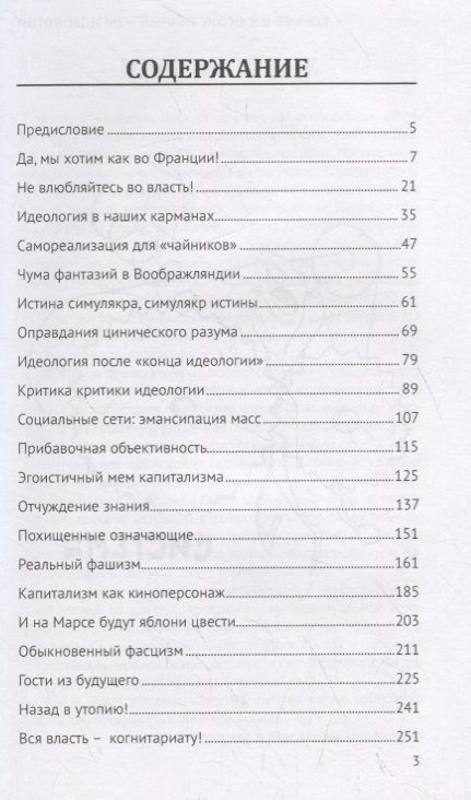 Фотография книги "Вячеслав Корнев: Эгоистичный мем идеологии"