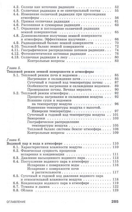 Фотография книги "Вячеслав Косарев: Лесная метеорология с основами климатологии. Учебное пособие"