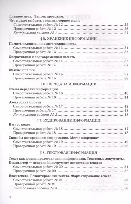 Фотография книги "Вячеслав Лещинер: Информатика. 5 класс. Самостоятельные, проверочные и контрольные работы"